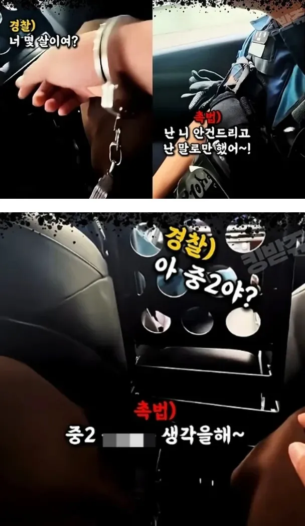 "12년생이다" 수갑 찬 채로 경찰 욕설·협박하는 촉법 소년 (2/2)