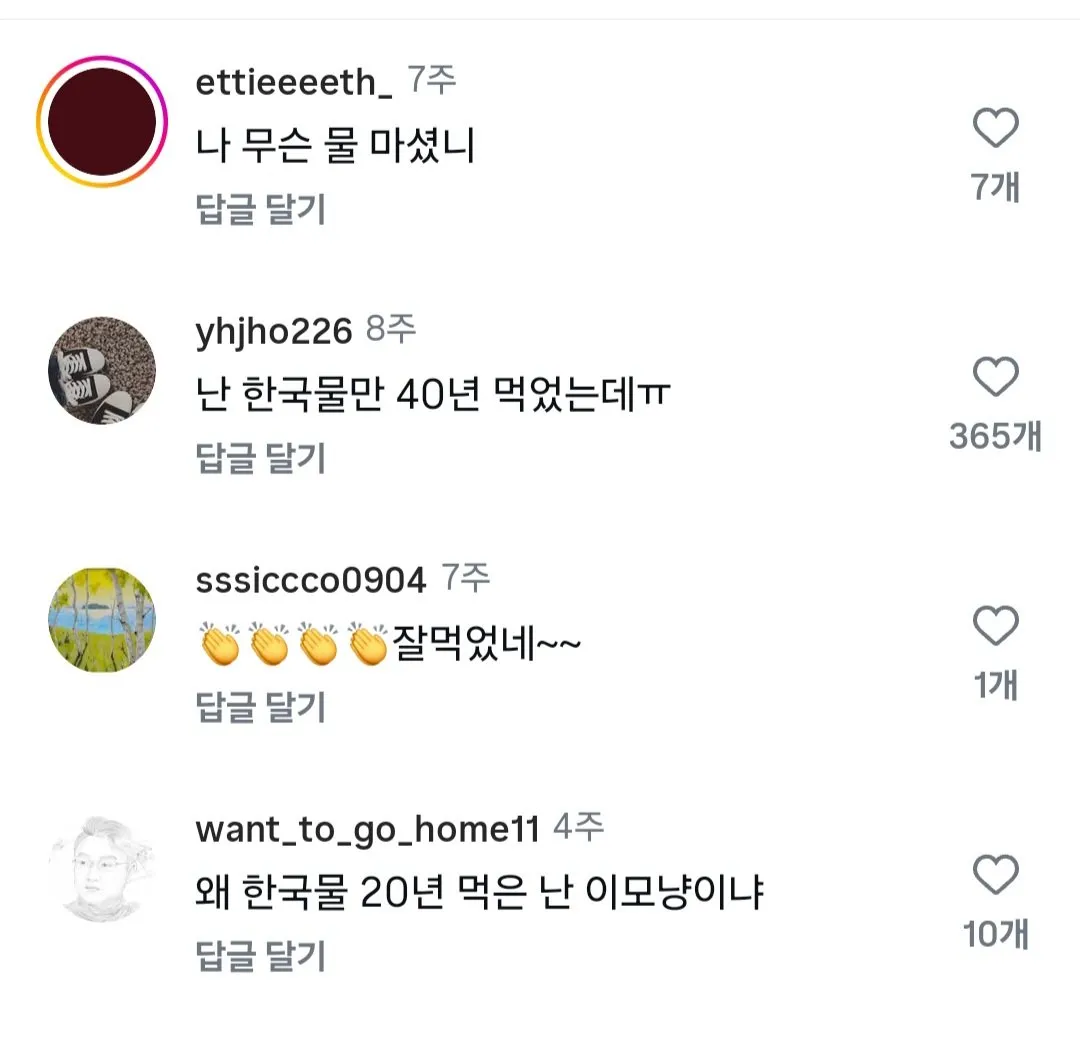 한국물 먹기 전 vs 후 (3/3)