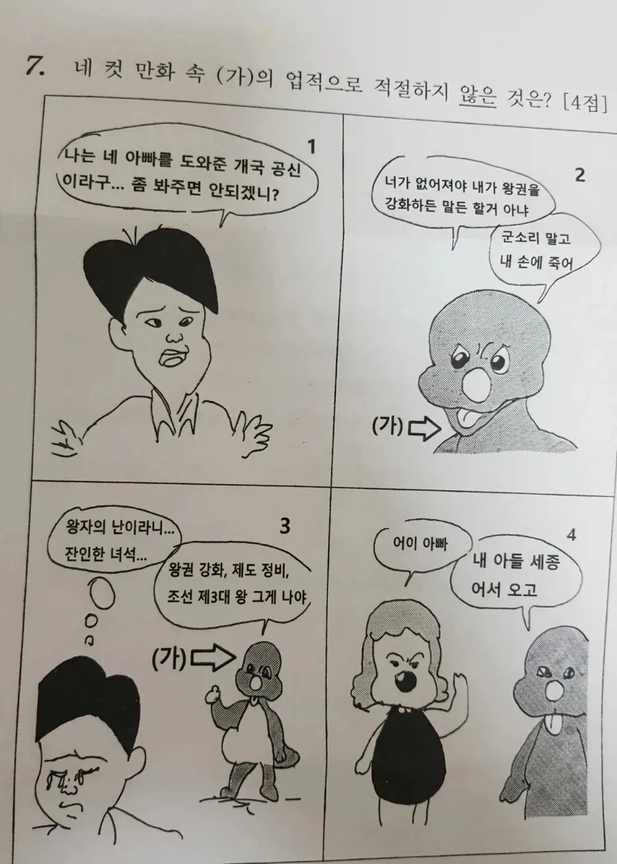 최근 한국사 시험문제 근황 (2/2)