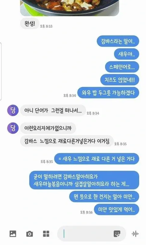 현재 논란중인 대화 내용 (2/2)