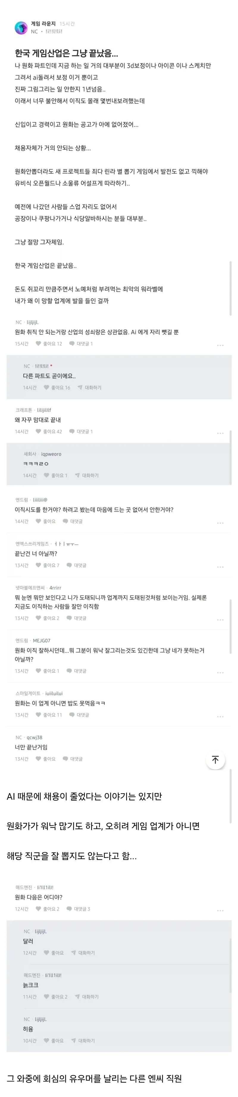 게임 업계는 끝났다는 NC 직원.blind (2/6)