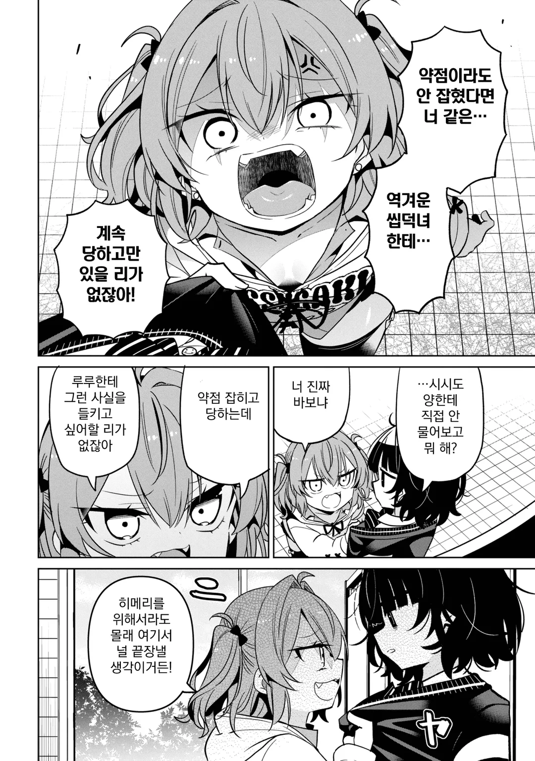 ✂,ㅇㅎ) 괴롭히고 괴롭혀지고 (5) manhwa (4/16)