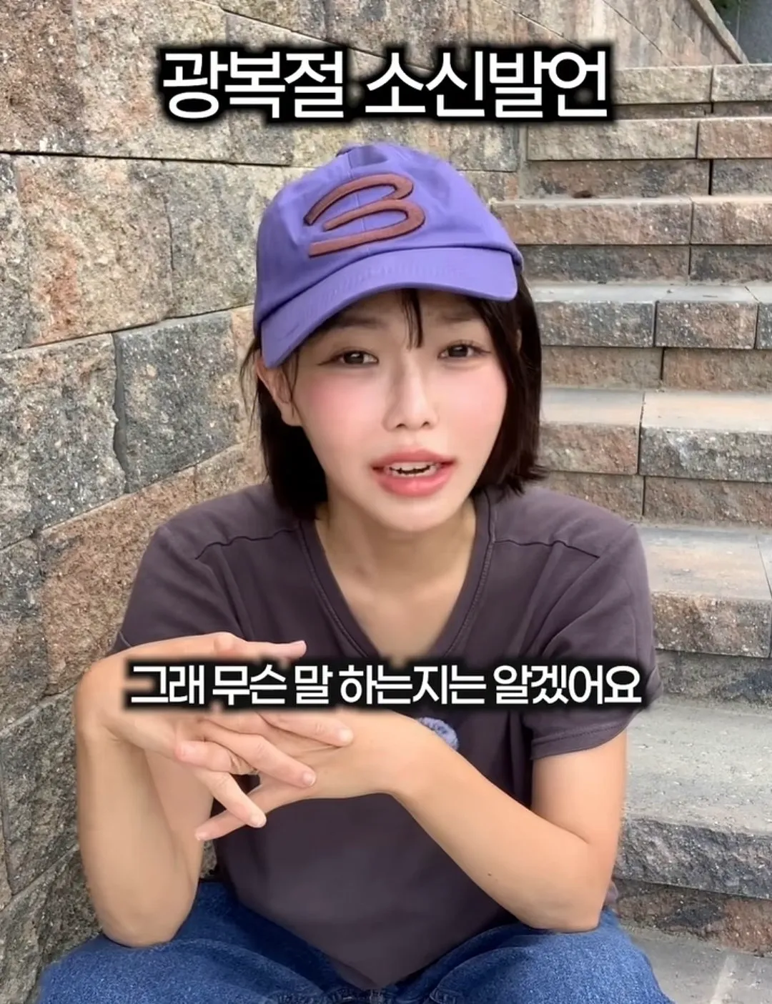 광복은 우리 힘으로 이뤄낸 것이 아니라 미국이 핵떨궈서 일본이 항복한거잖아요 (3/20)