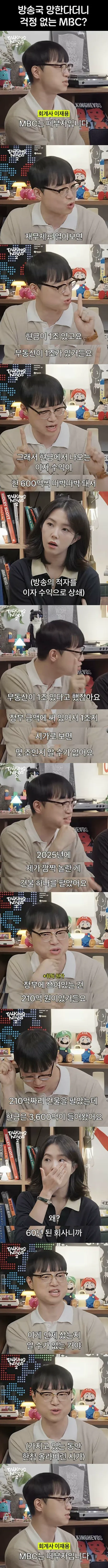 MBC 재산에 놀라는 JTBC 앵커