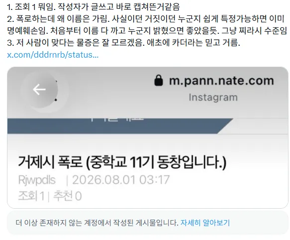 리센느 원이 '일진 루머'에 중학교 담임 선생님이 공개한 편지 (8/9)