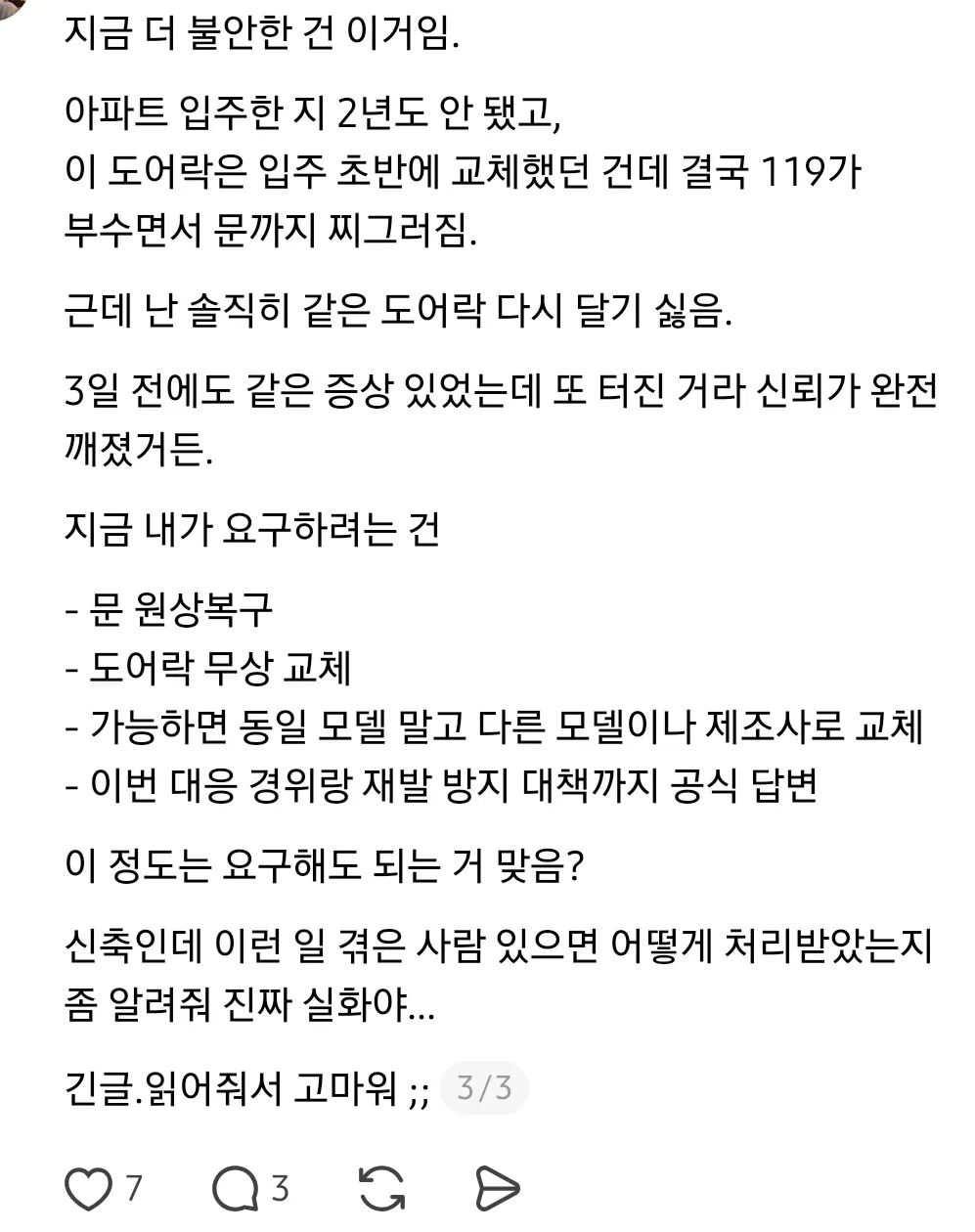 애기가 죽을 뻔 했는데 관리실 대응이 이게 맞는지 물어봄.jpg (3/6)