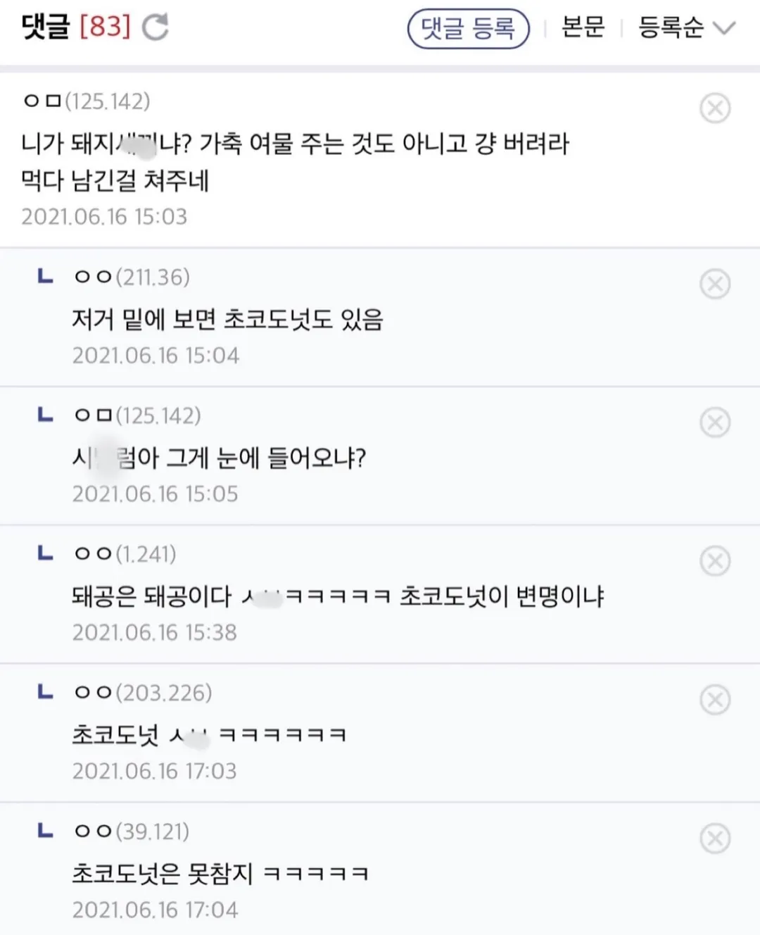 돼공 짬처리 받았다 (2/2)