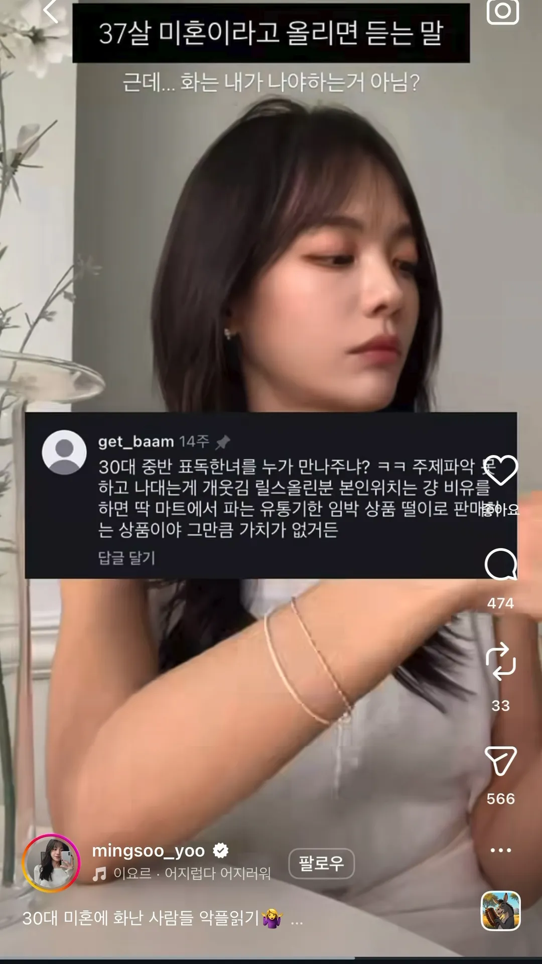 인스타에 37살 미혼이라고 올리면 듣는 말.jpg (11/20)