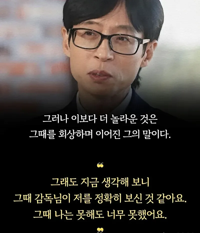 국민 MC 유재석이 주차장에서 20분간 오열하며 깨달은 것 (4/8)