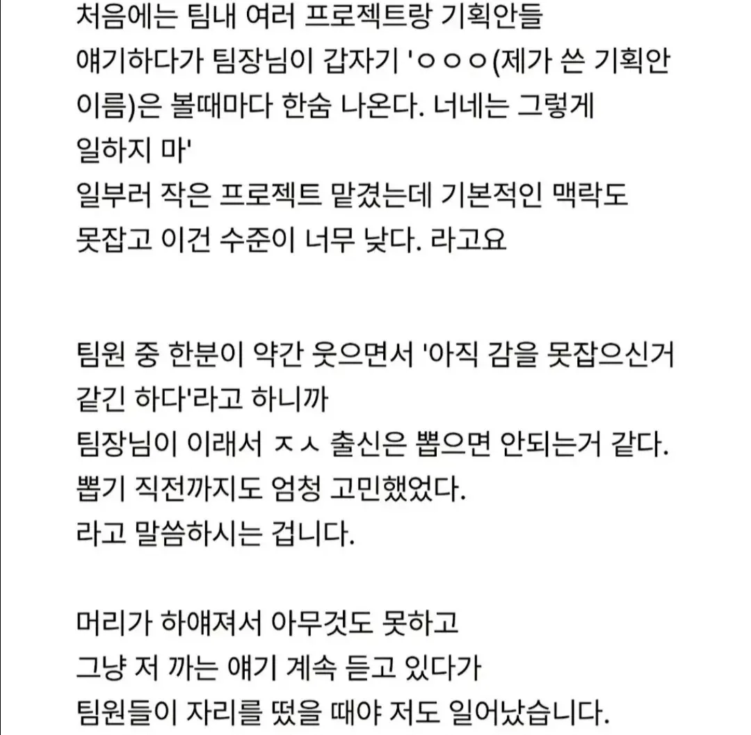 팀장이 뒷담까는걸 들어버린 사람 ㄷㄷ (2/4)