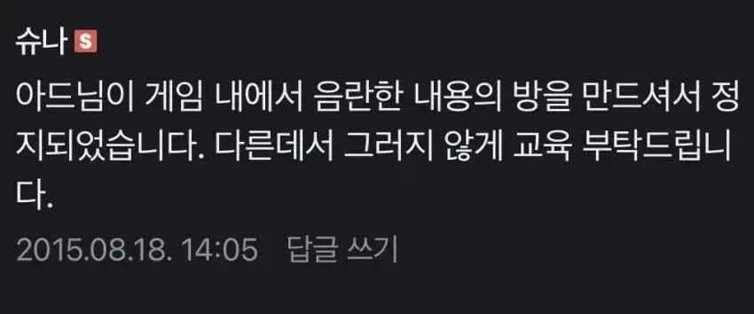 아들의 게임 영구정지 사유 알려주세요 (3/3)