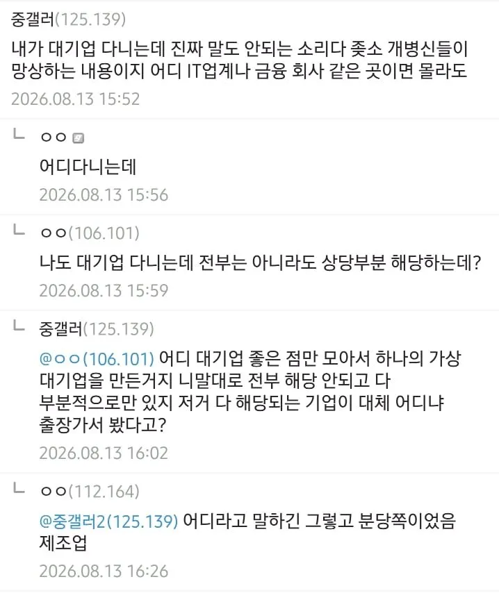 대기업에 출장가서 너무 놀랬다는 중소기업 갤러 (2/2)