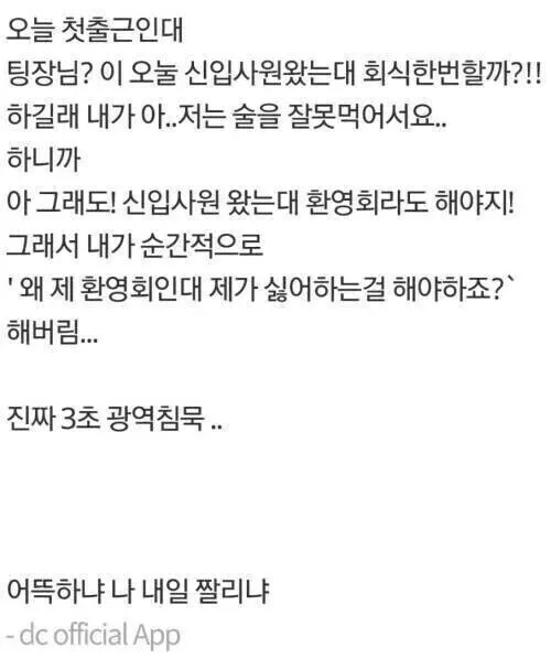 신입이 첫 출근날 회사생활 난이도 '매우어려움'을 선택함 (2/2)