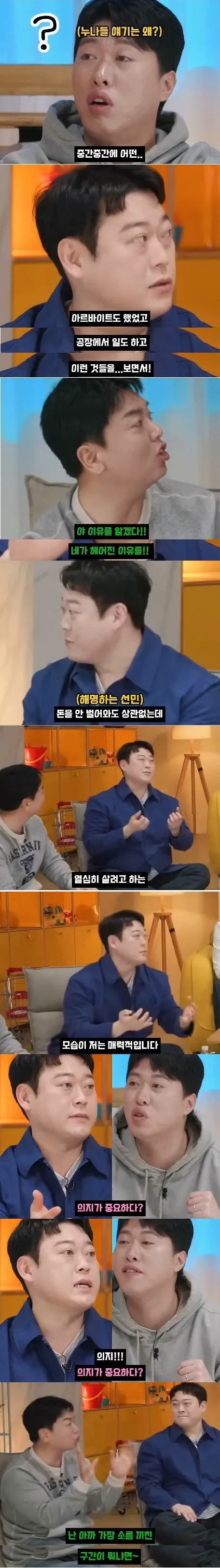 이선민이 바라는 아내상 '육아도 하고 공장도 다니고 알바하는 누나들을 보면서 저런 여자면 좋겠다 생각했다' (2/8)