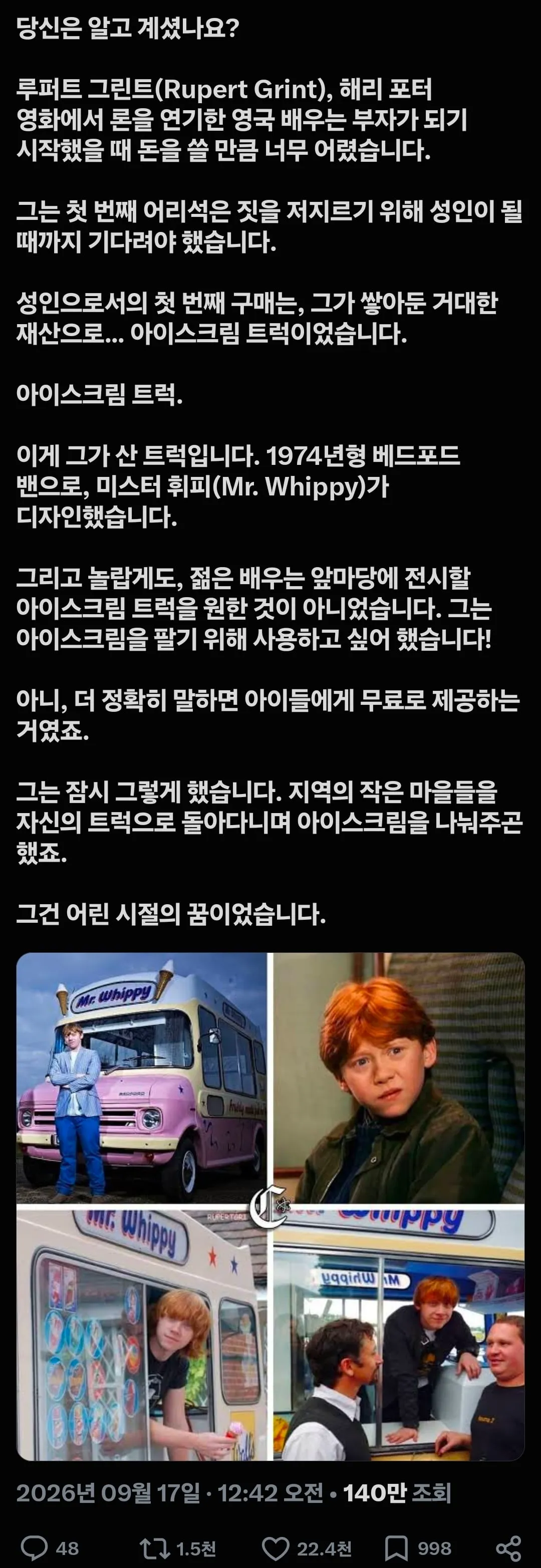 부자가 된 아역배우가 처음으로 산 것 (2/2)