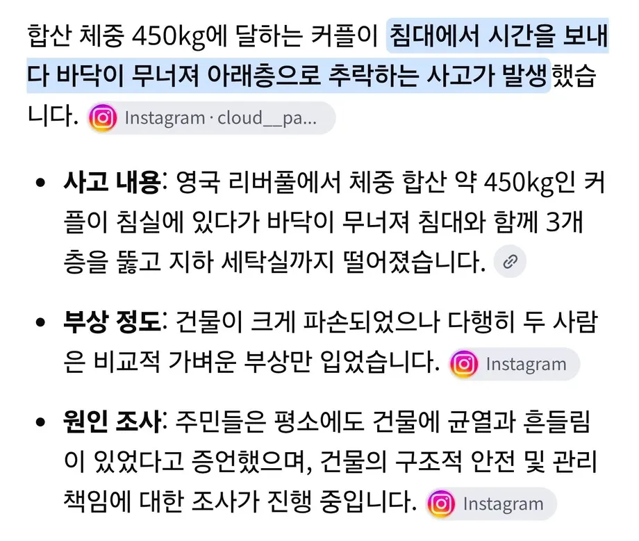 사랑나누던 450kg 커플 (4/4)