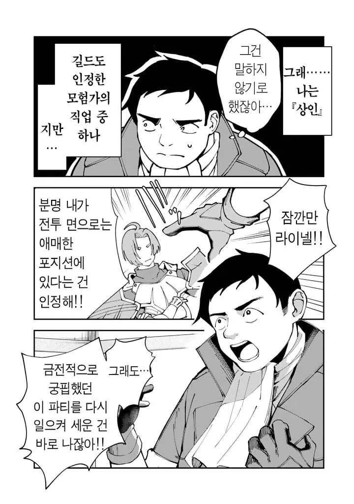 파티에서 억울하게 토사구팽 당한 주인공.JPG (5/20)