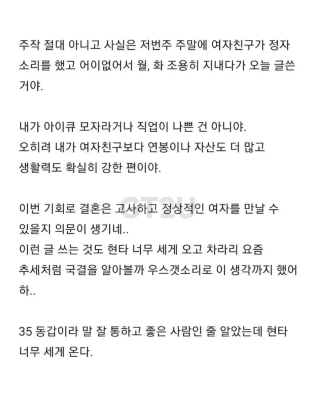 결혼은 나랑 하고, 아이는 다른 남자 정자로 임신하고 싶다는 여자친구 (2/3)