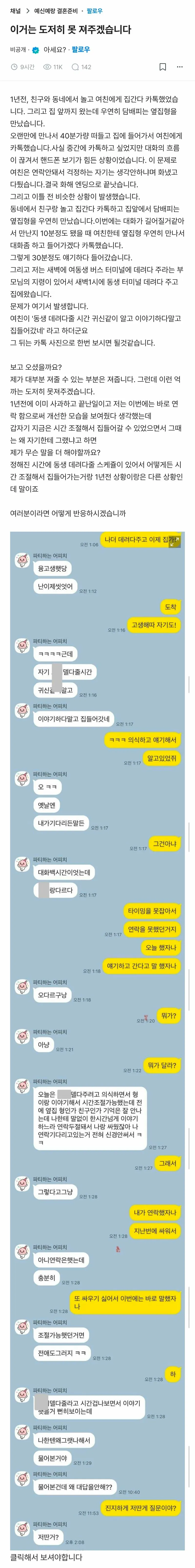 (blind) 이거는 도저히 못 져주겠습니다. (2/3)