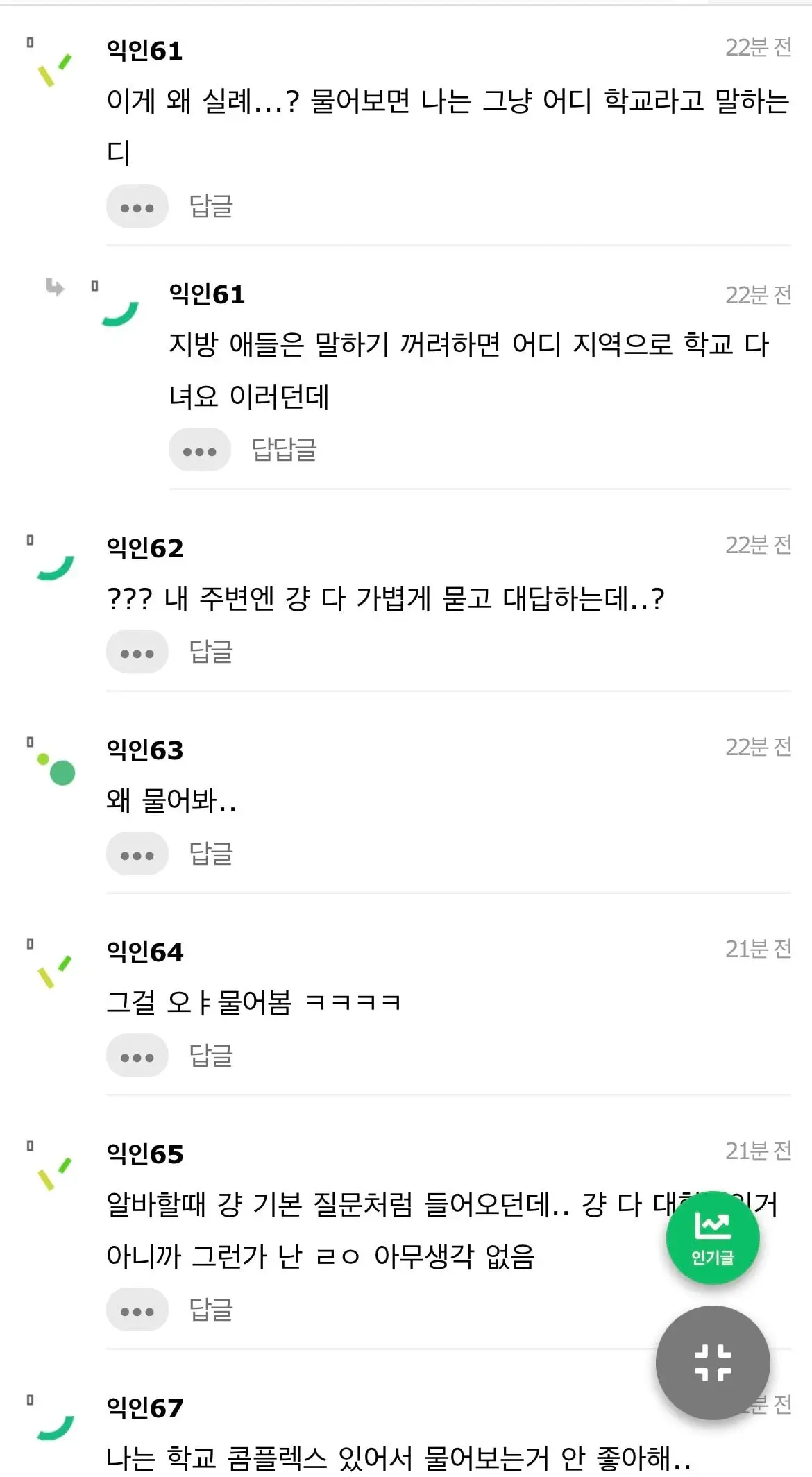 대학교 어디 나왔냐고 묻는 거 무례한거야 ..? (3/5)