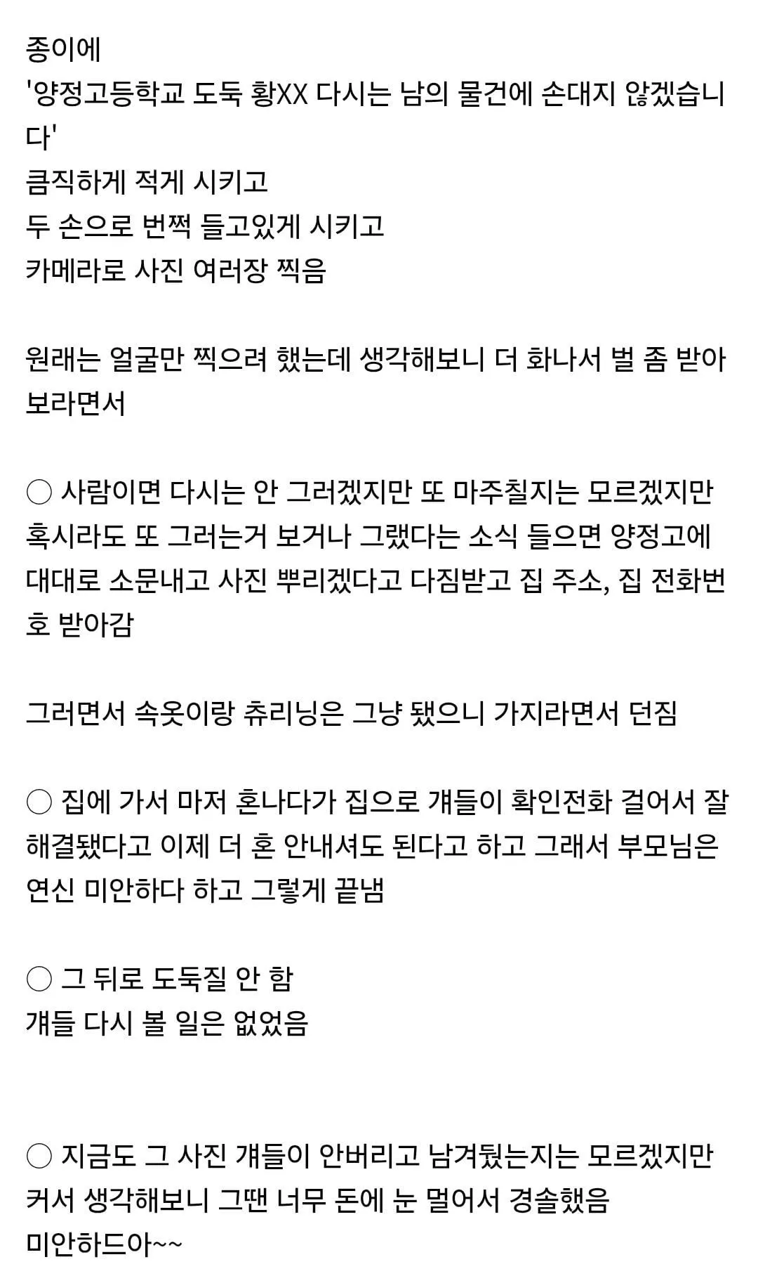 고딩때 다른 학교 학생들에게 알몸 사진 찍힌썰 푸는 아재 (3/4)