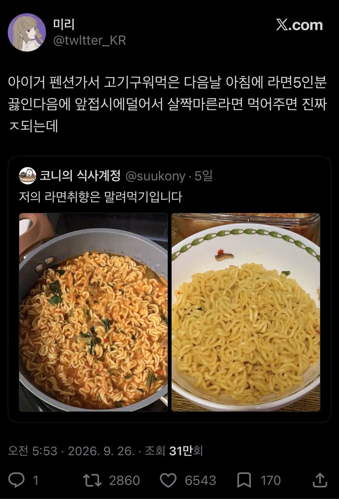 의외로 이렇게 라면 먹는 사람 많음.jpg (6/6)