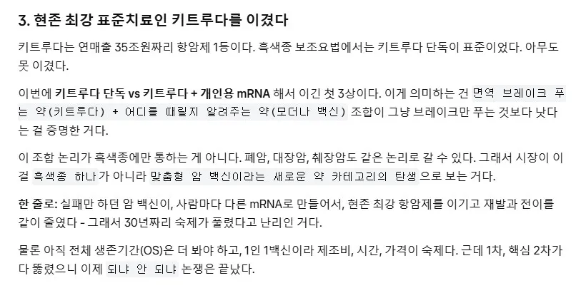 주가 폭발한 모더나의 암백신이 특별한 이유 (5/7)