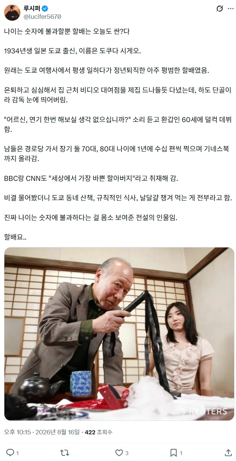 60세에 AV 데뷔한 할아버지.jpg (2/2)