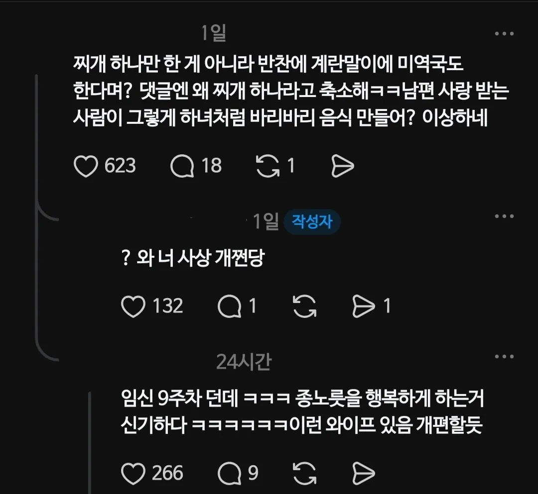 남편 김치찌개 끓여줘서 욕먹던 사람 대반전 (4/9)