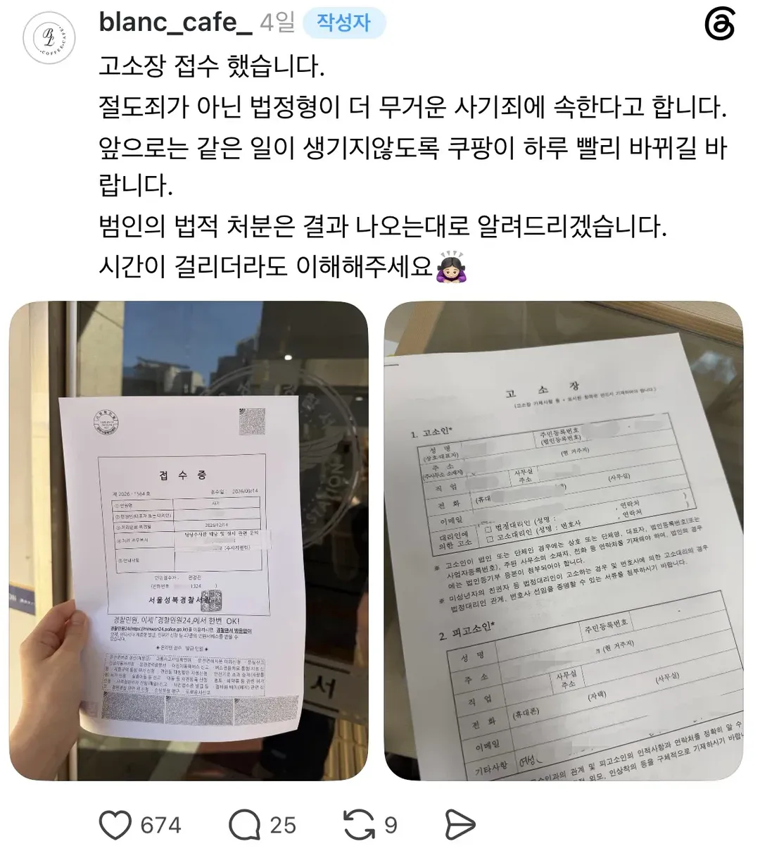 8만원어치 쿠팡 배달거지 고소장 접수한 카페 (3/4)