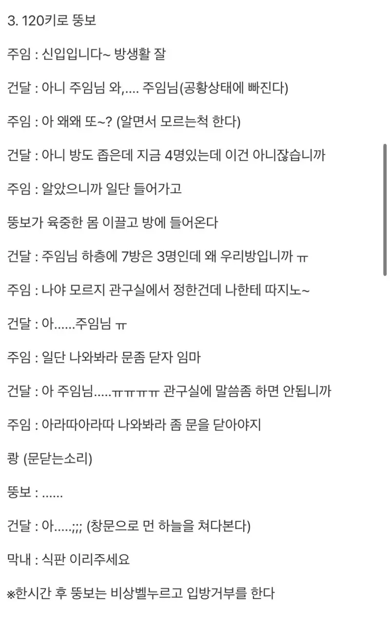 실제 교도소에 신입이 들어올때 나누는 대화 (5/5)