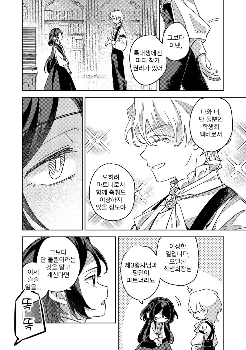 귀족학원의 불문율 manhwa (13/20)