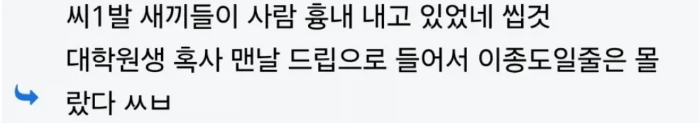 장난삼아 쓴 대학원생 글에 달린 UFC (4/4)