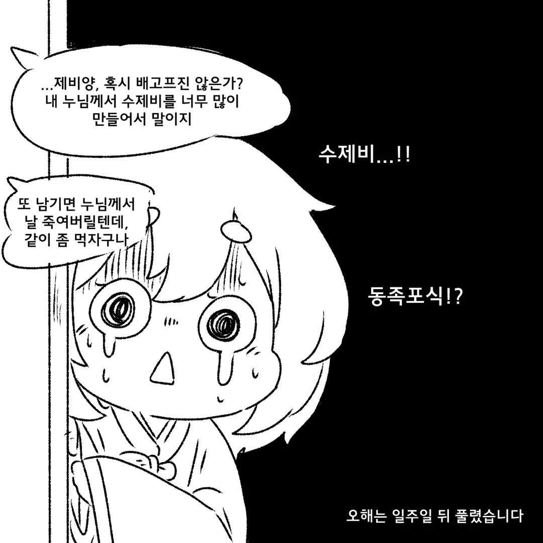 제비와 수제비.manhwa (4/4)