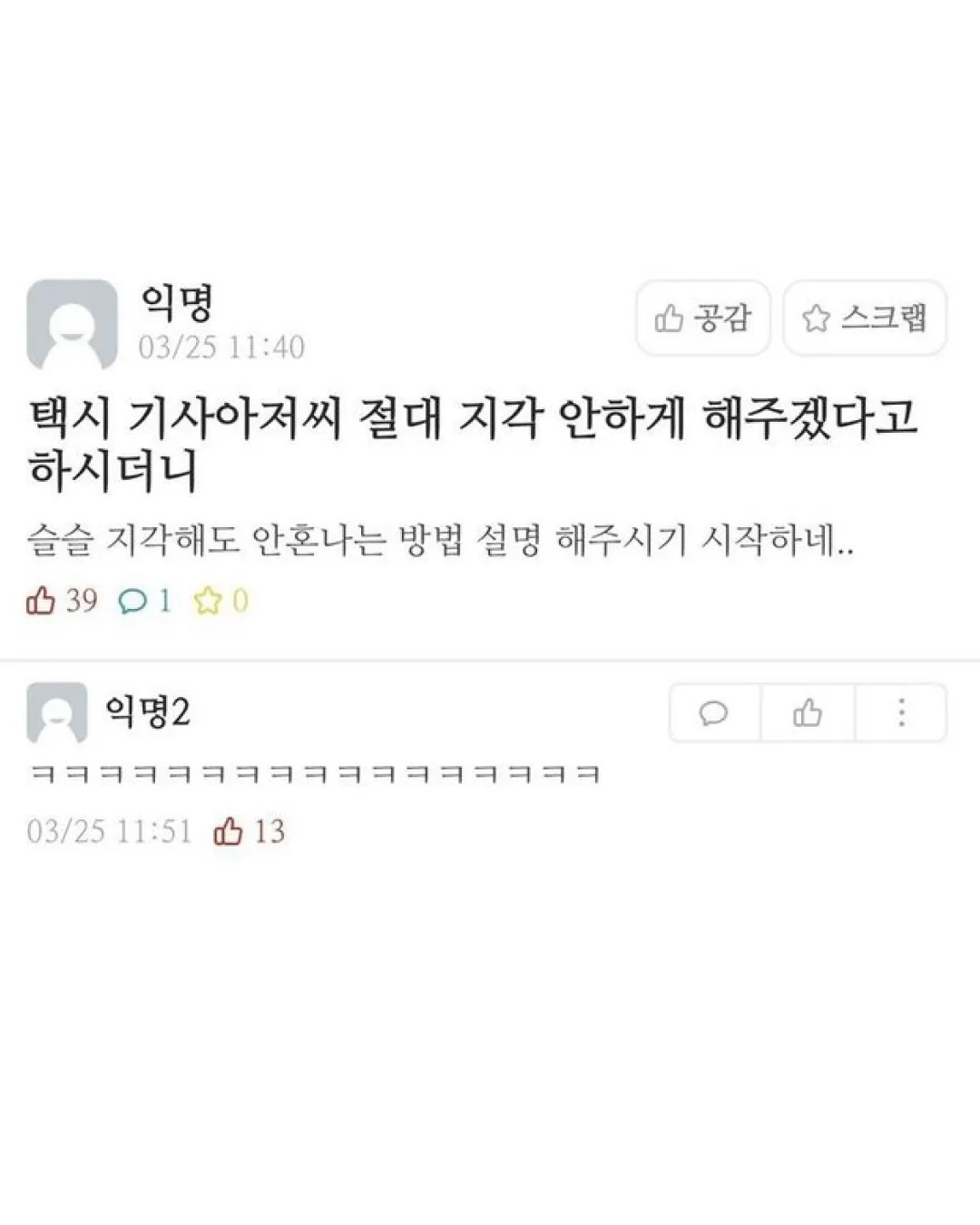 나 지금 고속버스인데 옆사람이 호두과자 사온거야 휴게소에서 ㅋㅋㅋ (9/18)