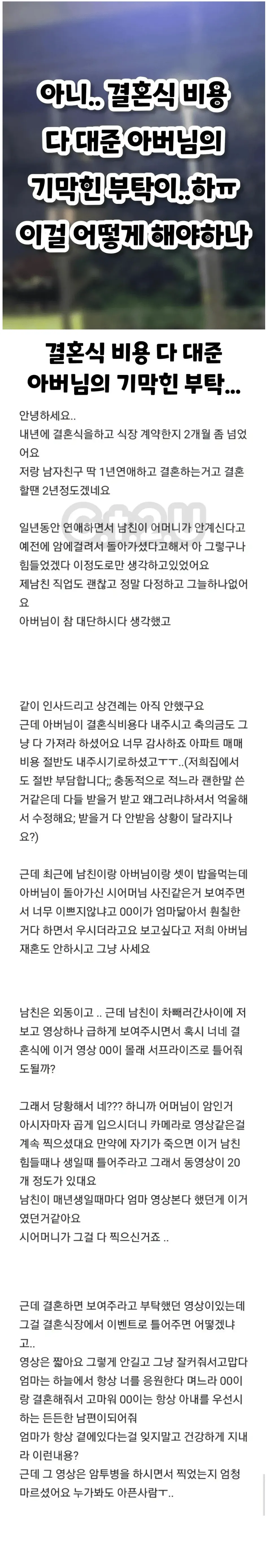 하늘에 계신 어머니가 도와준 예비신랑 (1/2)