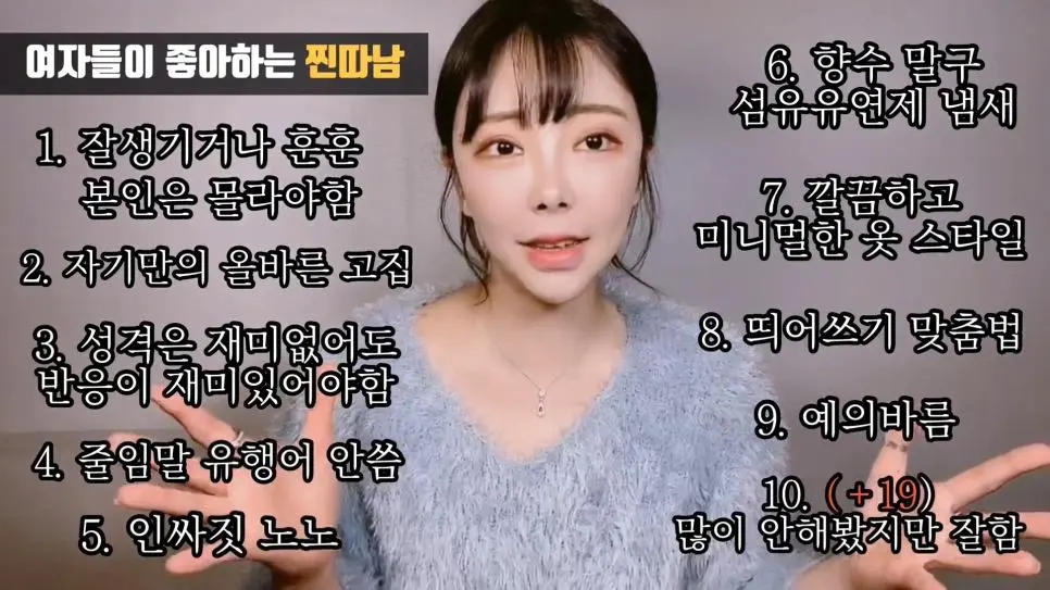 여자들이 좋아하는 찐따남의 조건. (6/7)