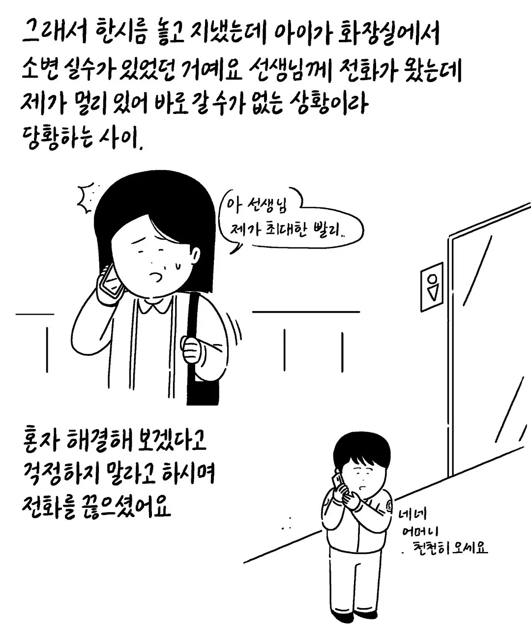 선천적 근육병인 아이를 예뻐해 주시던 공익근무요원 선생님이 대세 개그맨이 되었습니다 (4/11)