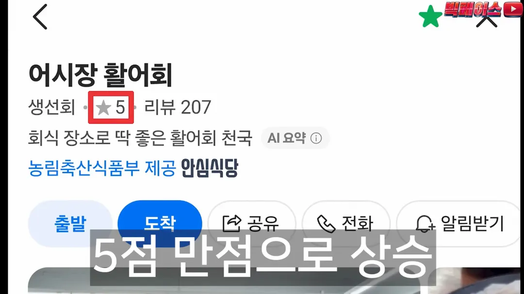 식당 리뷰점수를 무작정 믿으면 안되는 이유 이런 미친짓을 서슴없이 하는 개또라이가 존재하기때문 (18/20)