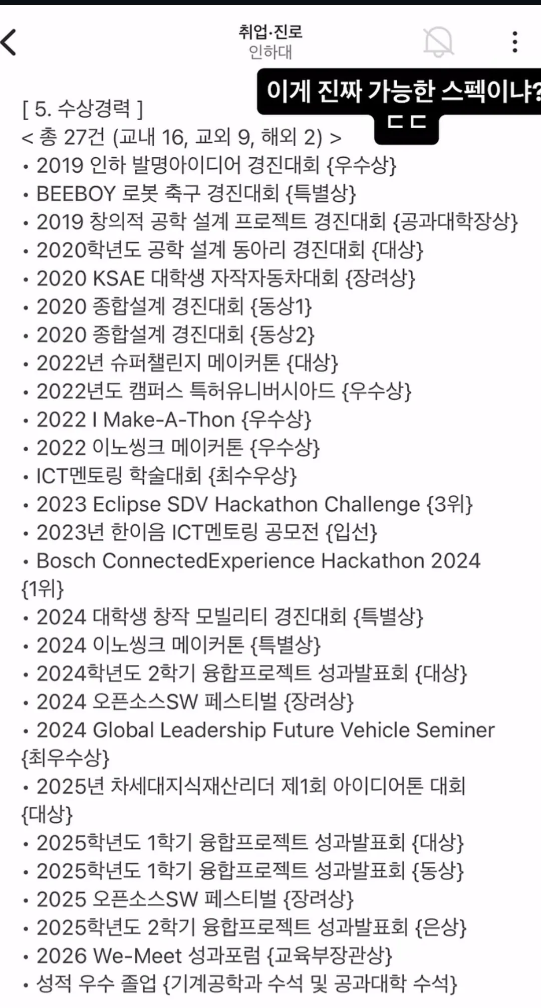 난리난 인하대 에타ㄷㄷㄷㄷ (2/4)