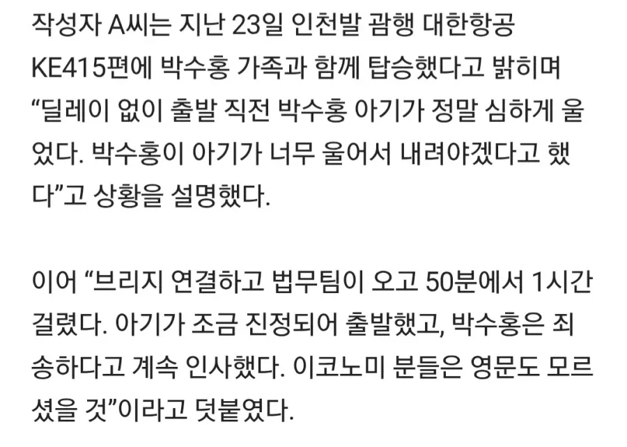 승객들에게 사과한 박수홍 (2/3)