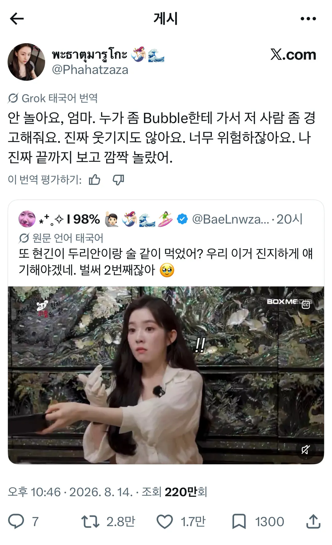 유튜브 촬영을 하던 아이린이 갑자기 취해버린 이유 (3/6)