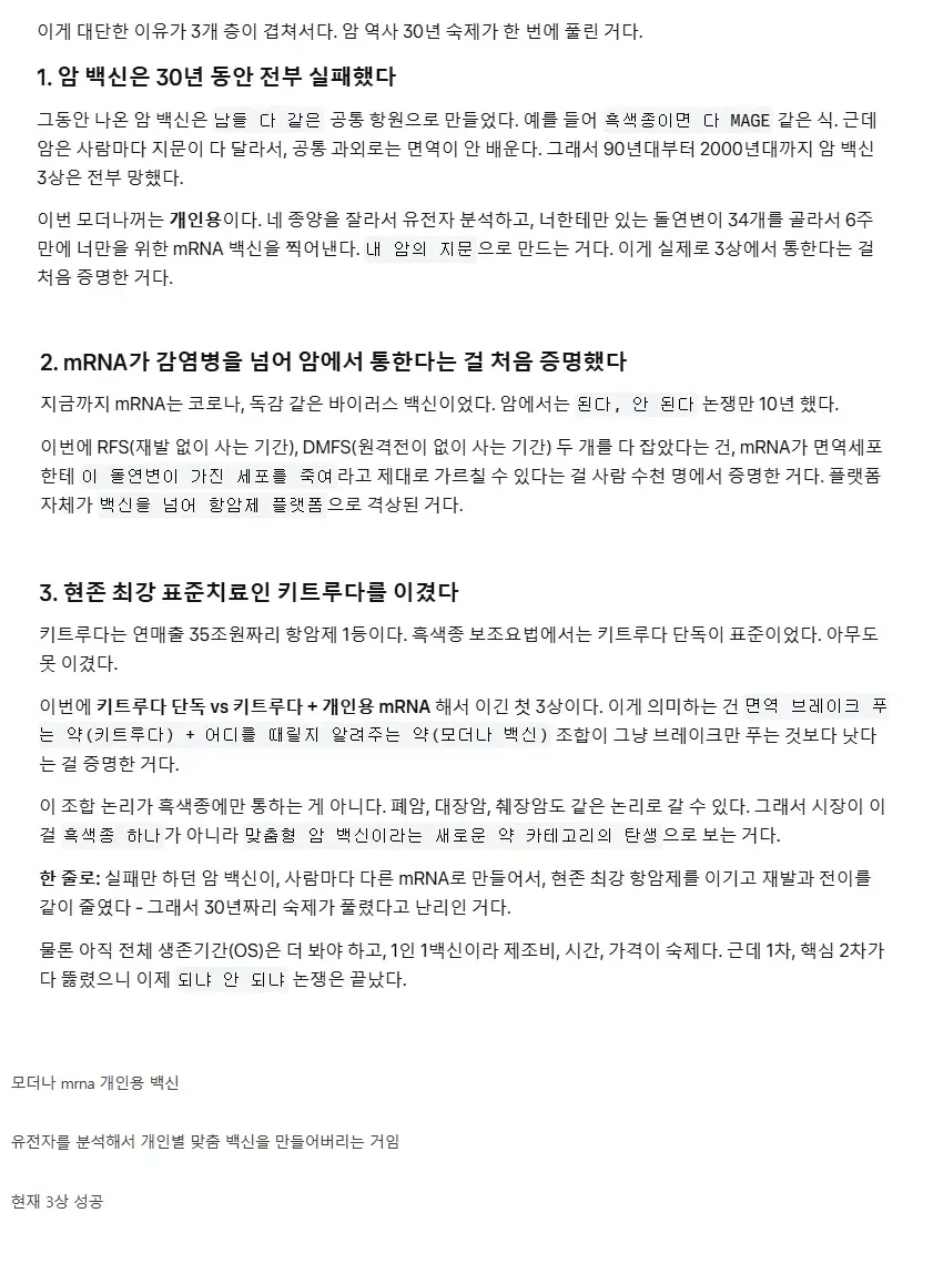 현재 난리났다는 암 백신 근황 (1/2)