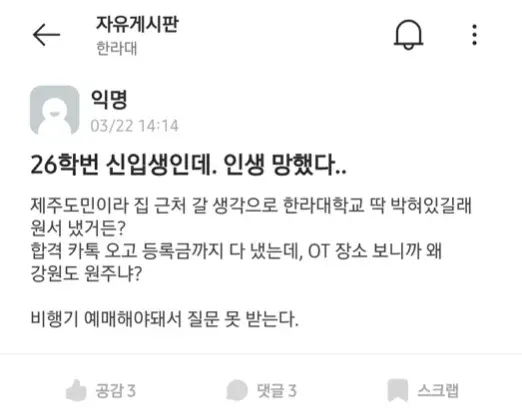 26학번 신입생인데 인생 망했다.... (1/3)