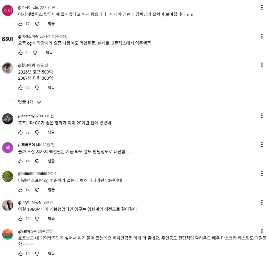현재 전세계 넷플릭스 6위라는 디워 ㄷㄷ (3/3)
