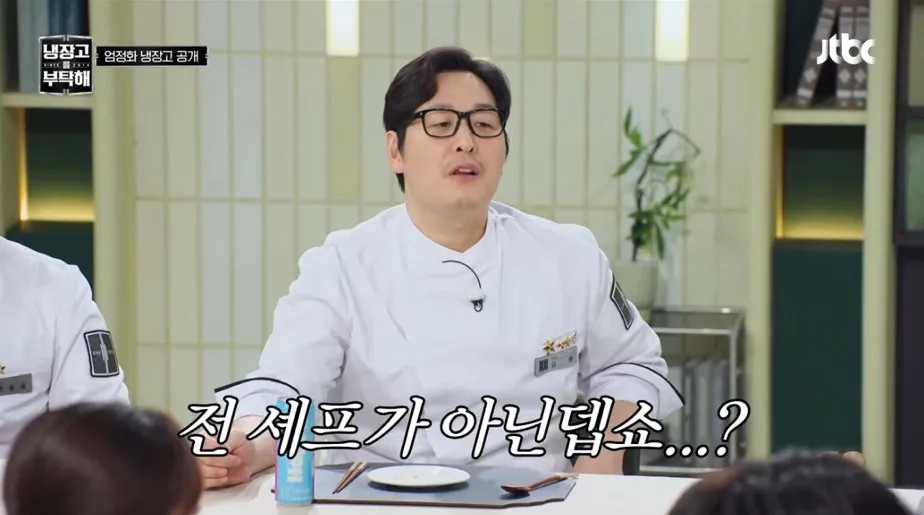 냉부) 엄정화: 셰프님 몰라요? (7/8)