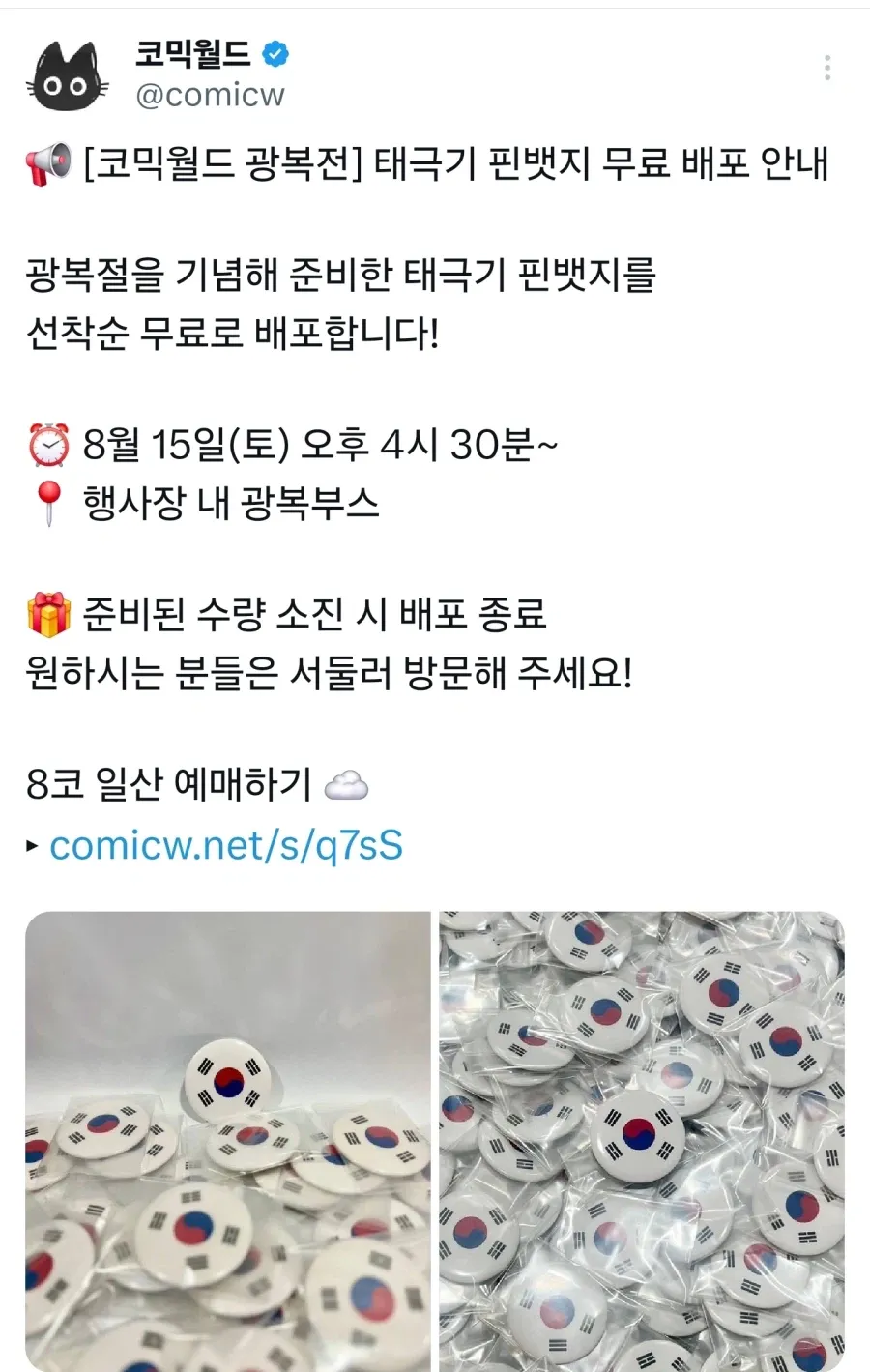 광복절) 실시간 발등에 불 떨어진 서코 근황 (4/6)