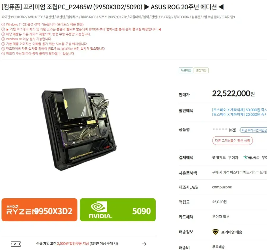 2200만원 넘는 아수스 컴퓨터 구매한 사용자가 받는 대우 (3/3)