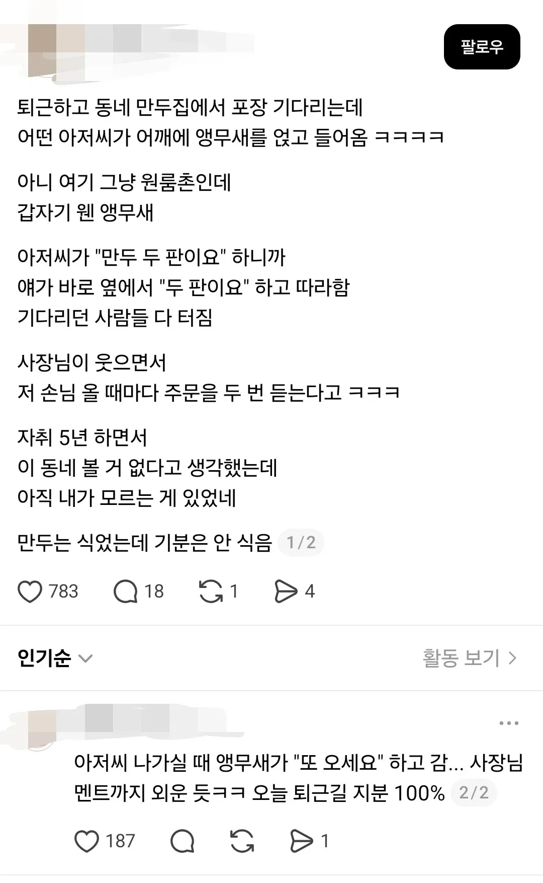 동네 만두집에 어떤 아저씨가 어깨에 앵무새를 얹고 들어옴.jpg