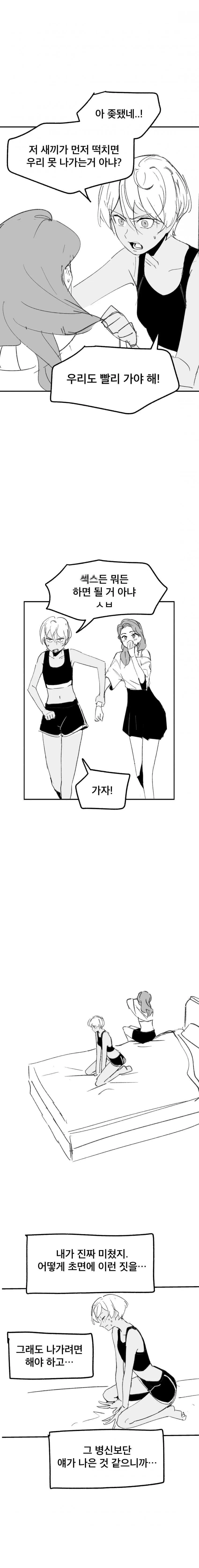 섹못방에 갇힌 manhwa (10/15)